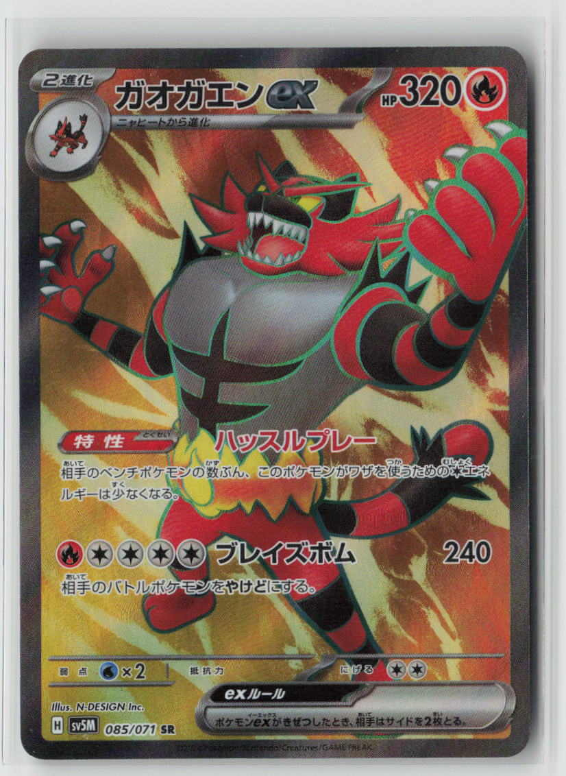 Incineroar ex - 085/071