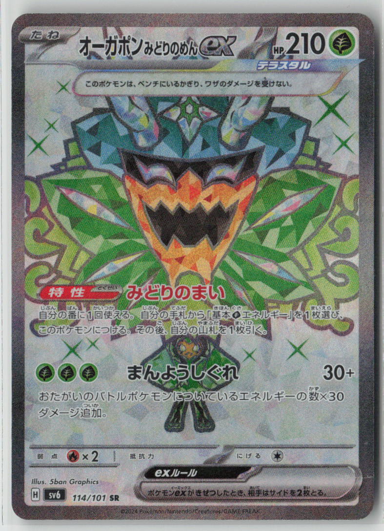 Teal Mask Ogerpon ex - 114/101