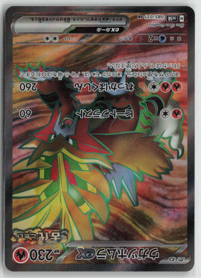 Gouging Fire ex - 085/071