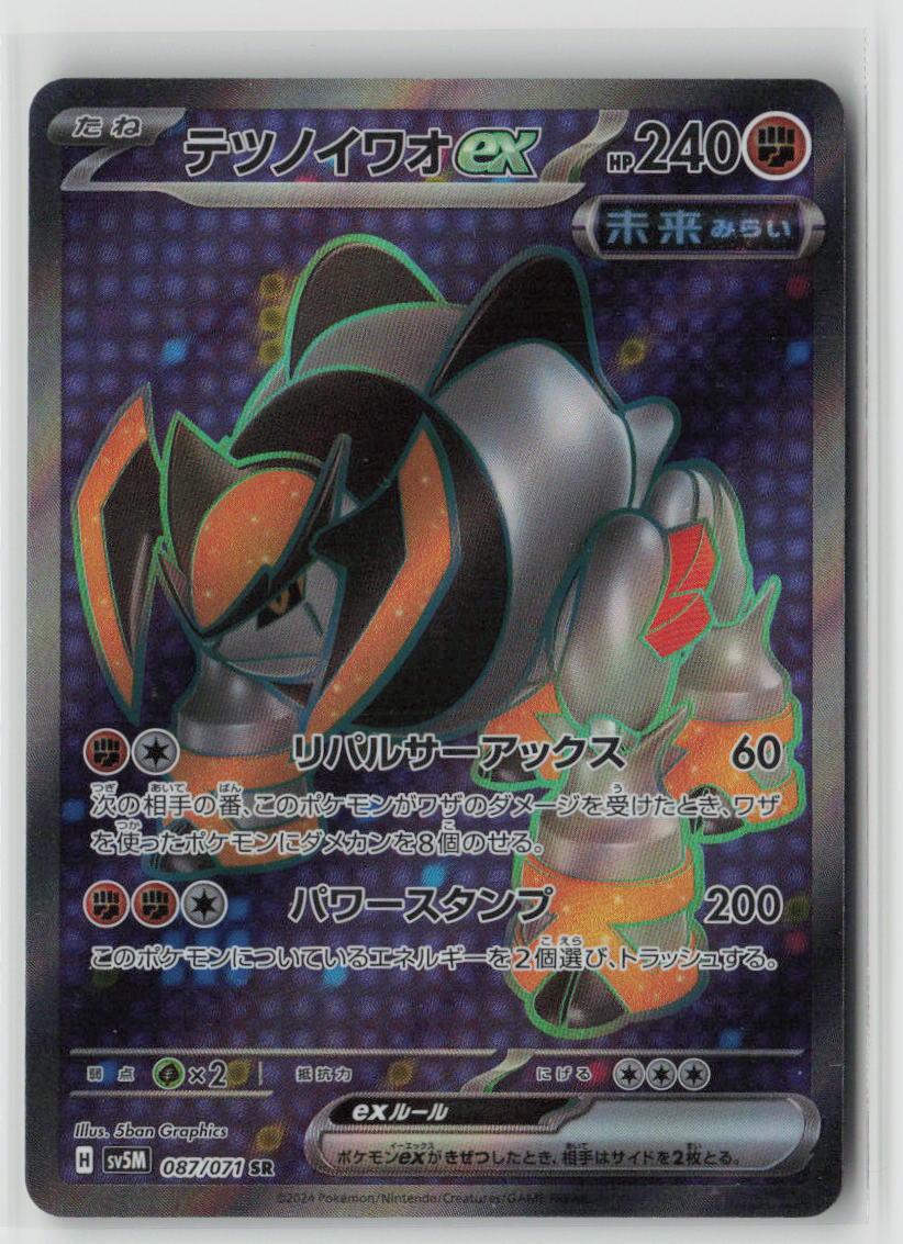 Iron Boulder ex - 087/071