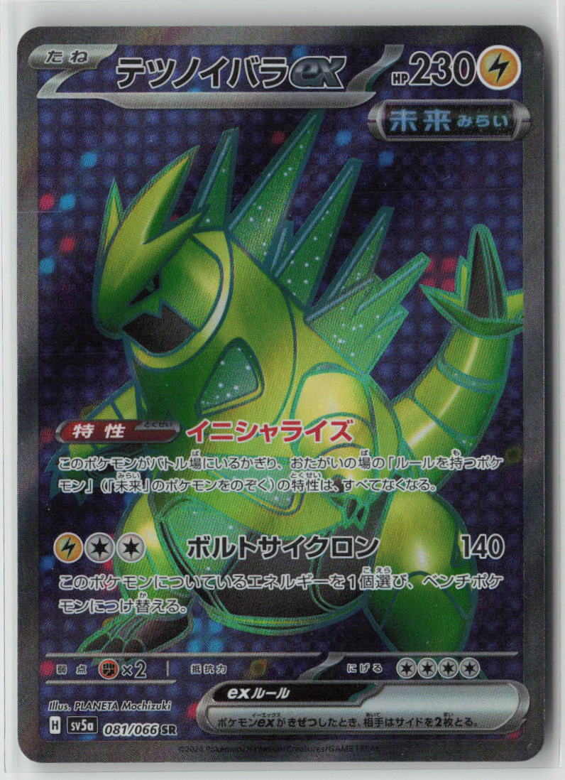 Iron Thorns ex - 081/066