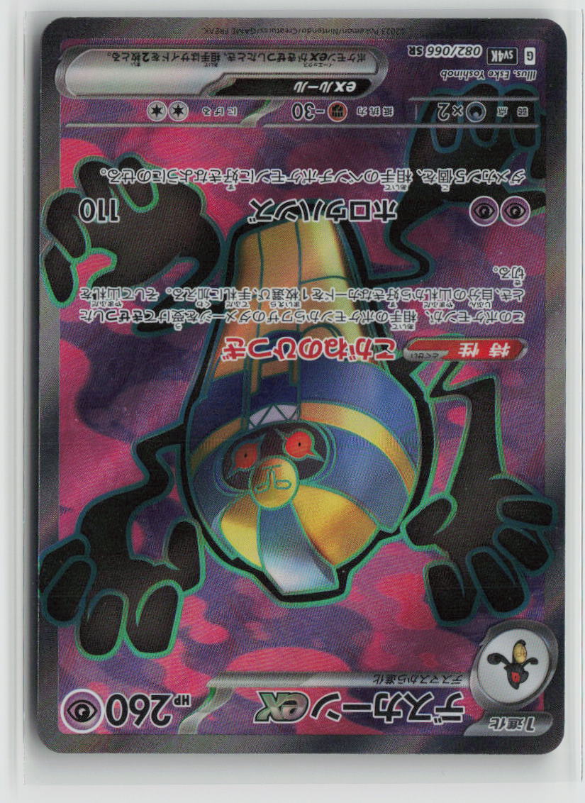 Cofagrigus ex - 082/066
