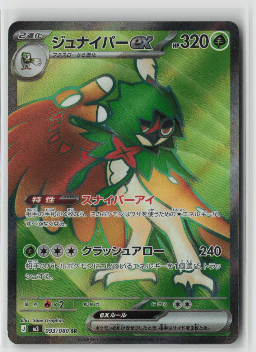 Decidueye ex - 093/080