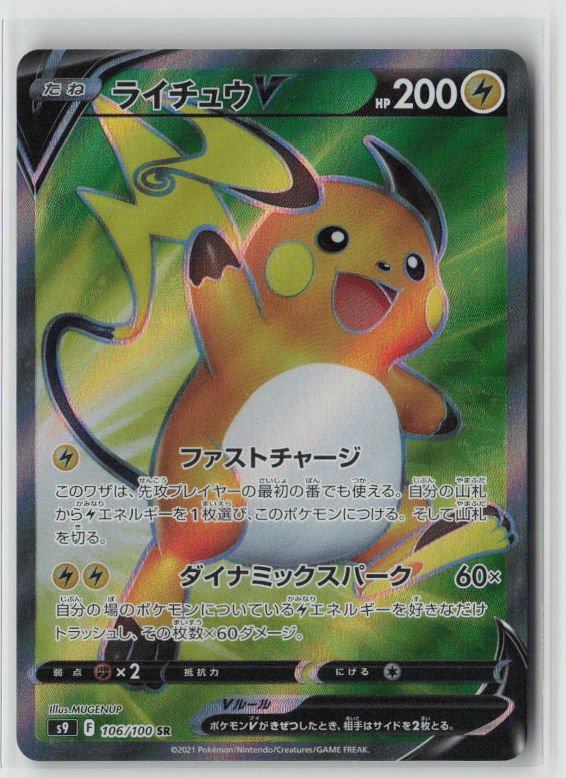 Raichu V - 106/100