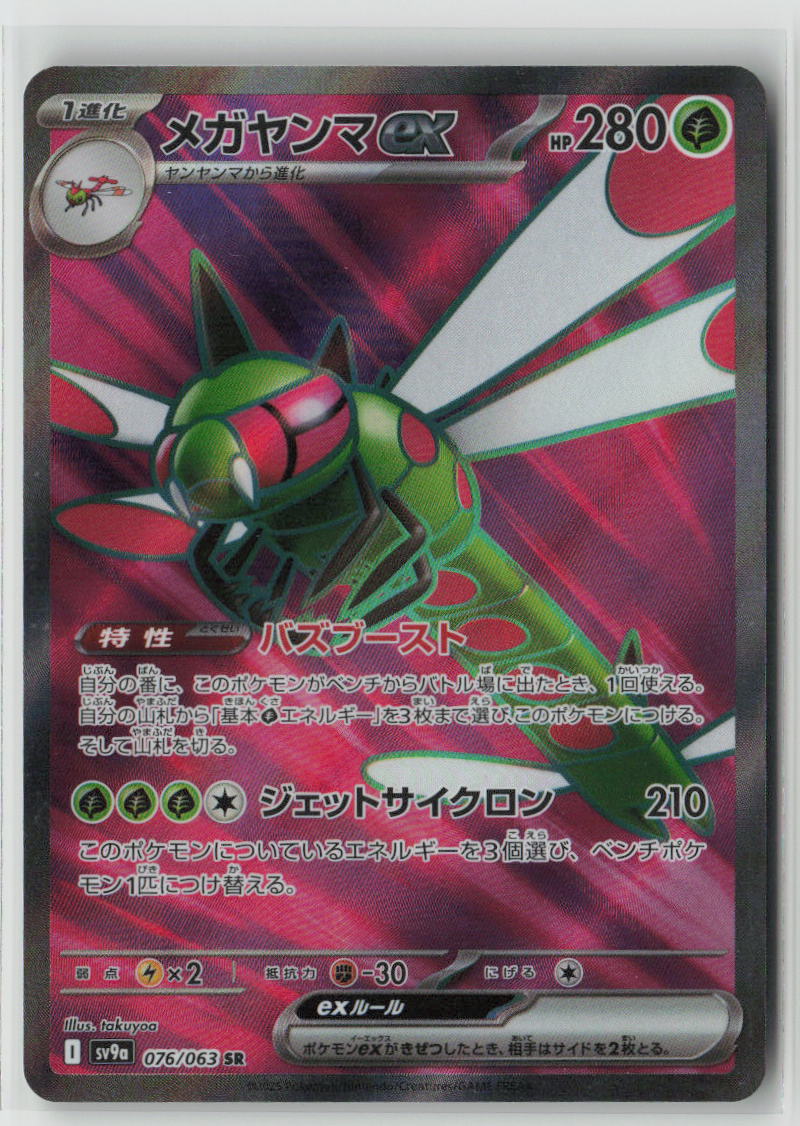 Yanmega ex - 076/063