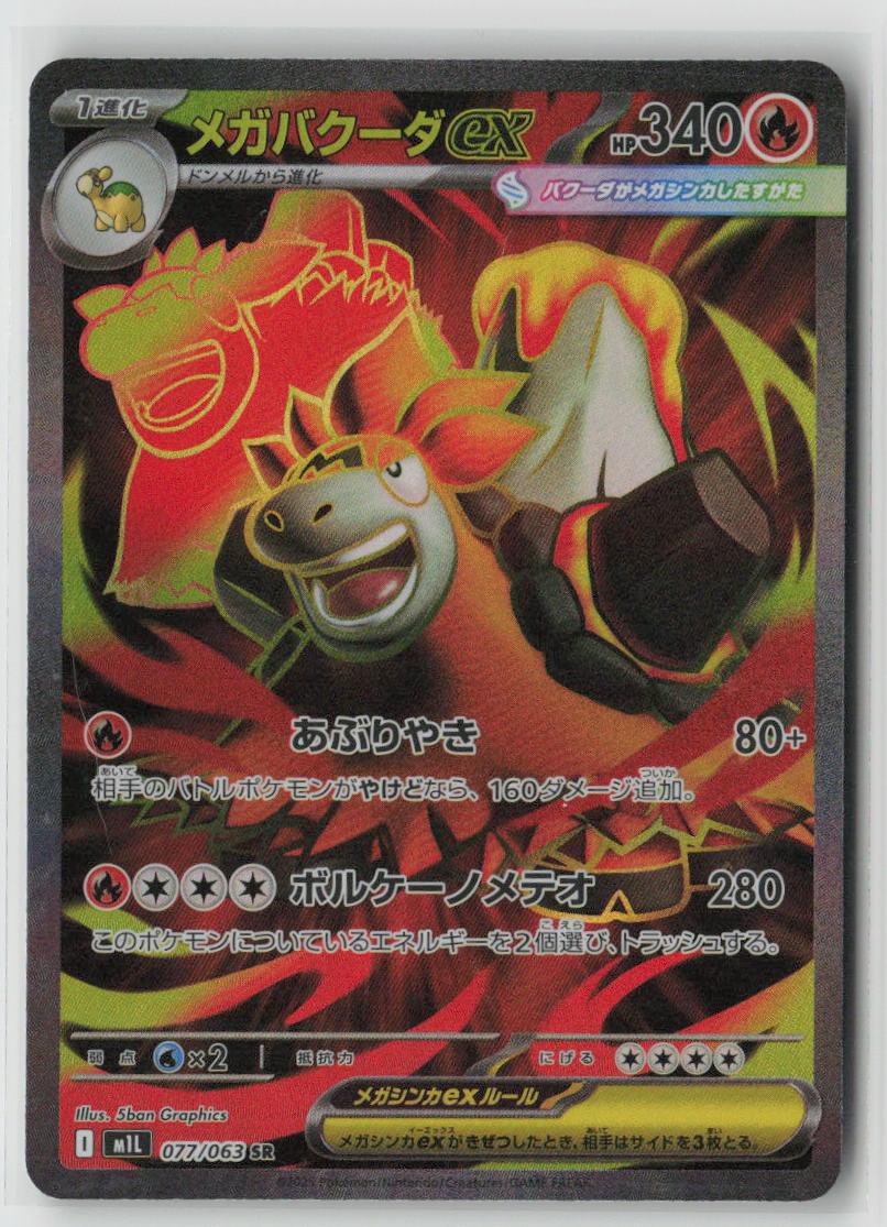 Mega Camerupt ex - 077/063