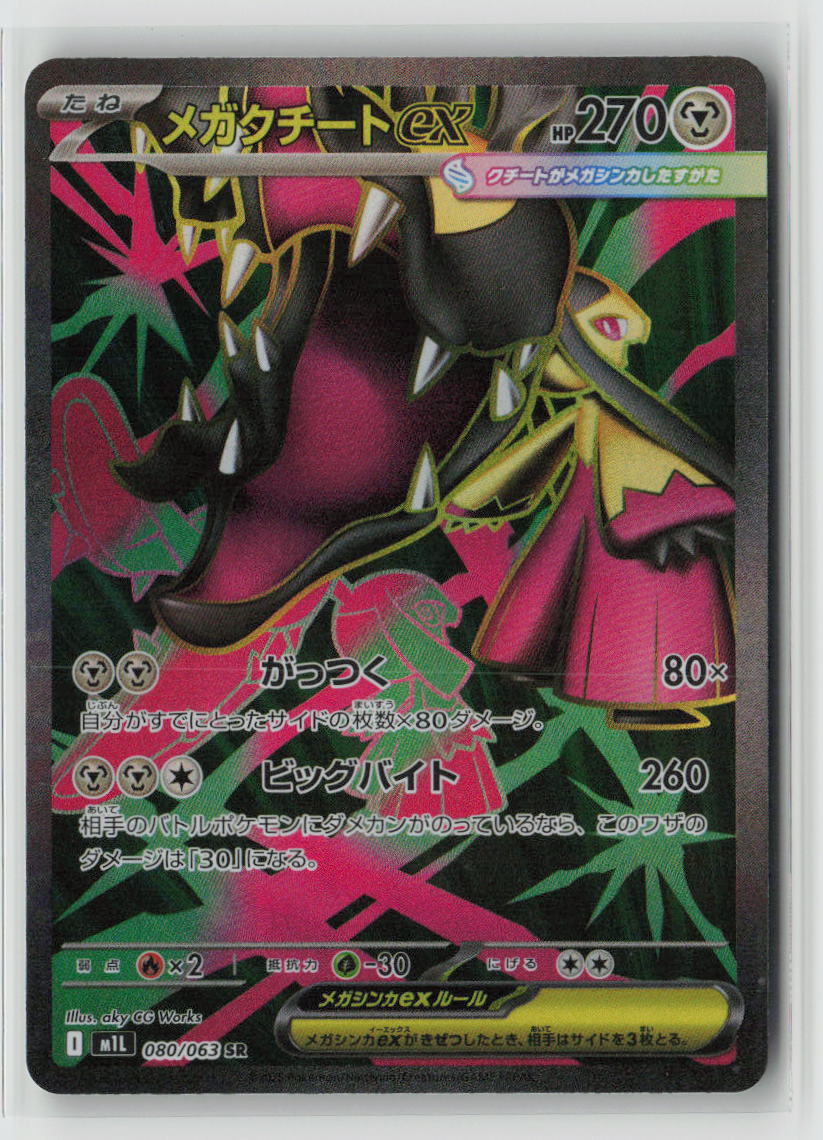 Mega Mawile ex - 080/063