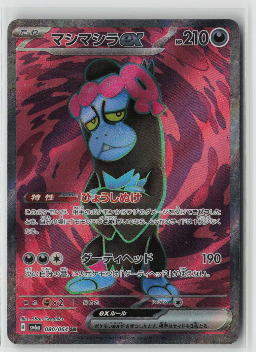 Munkidori ex - 080/064