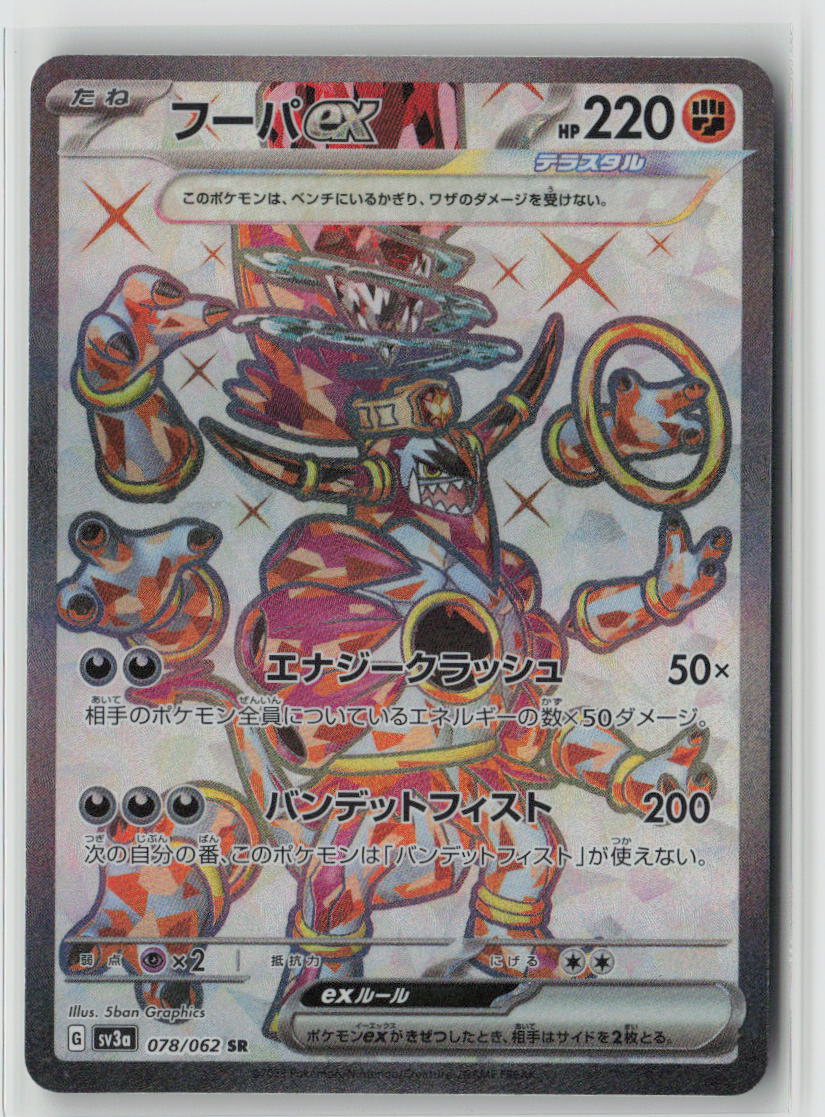 Hoopa ex - 078/062