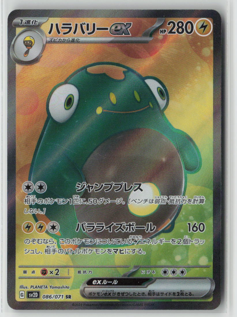 Bellibolt ex - 086/071