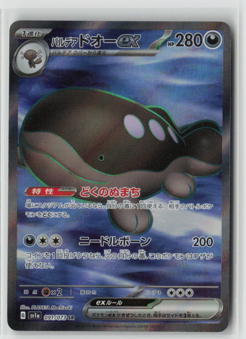 Paldean Clodsire ex - 091/073