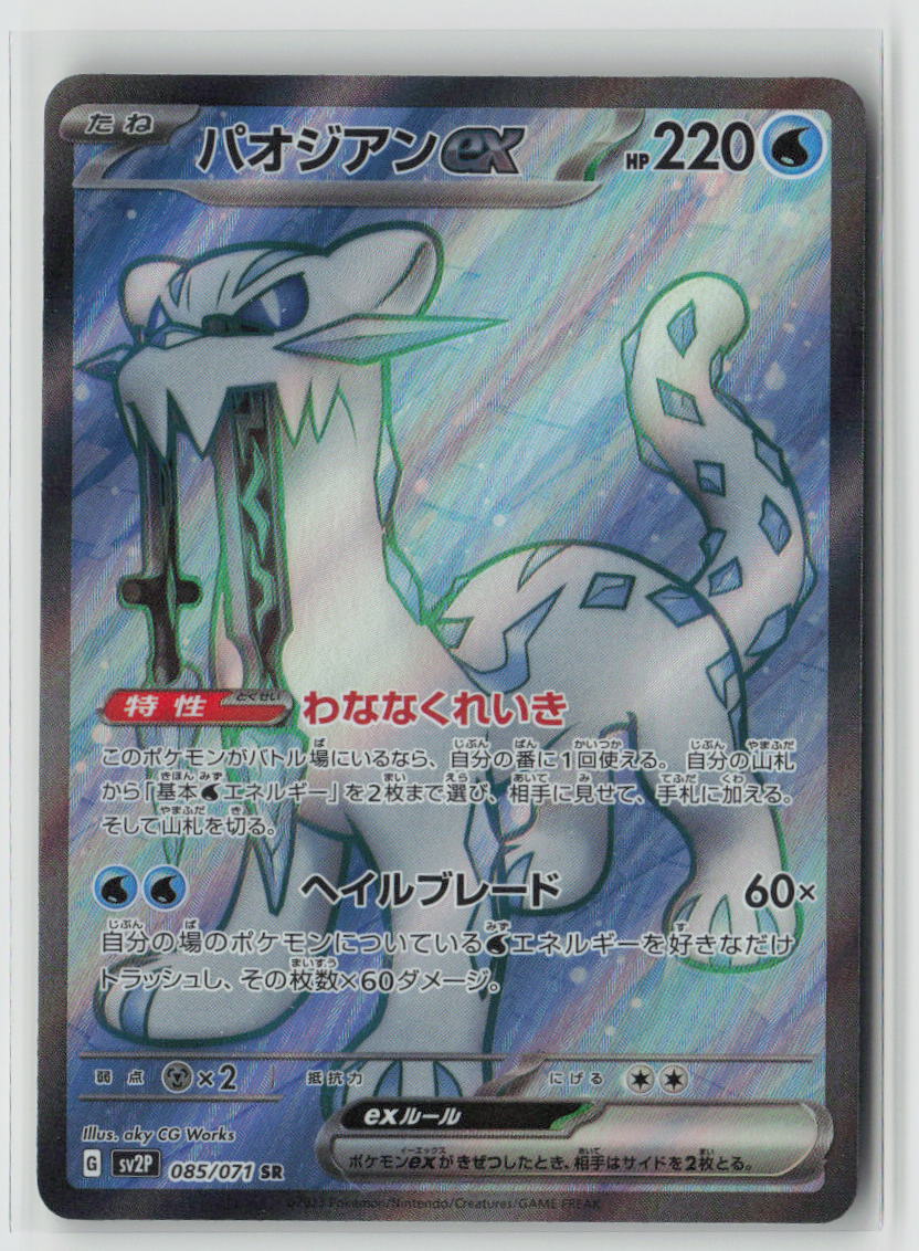 Chien-Pao ex - 085/071