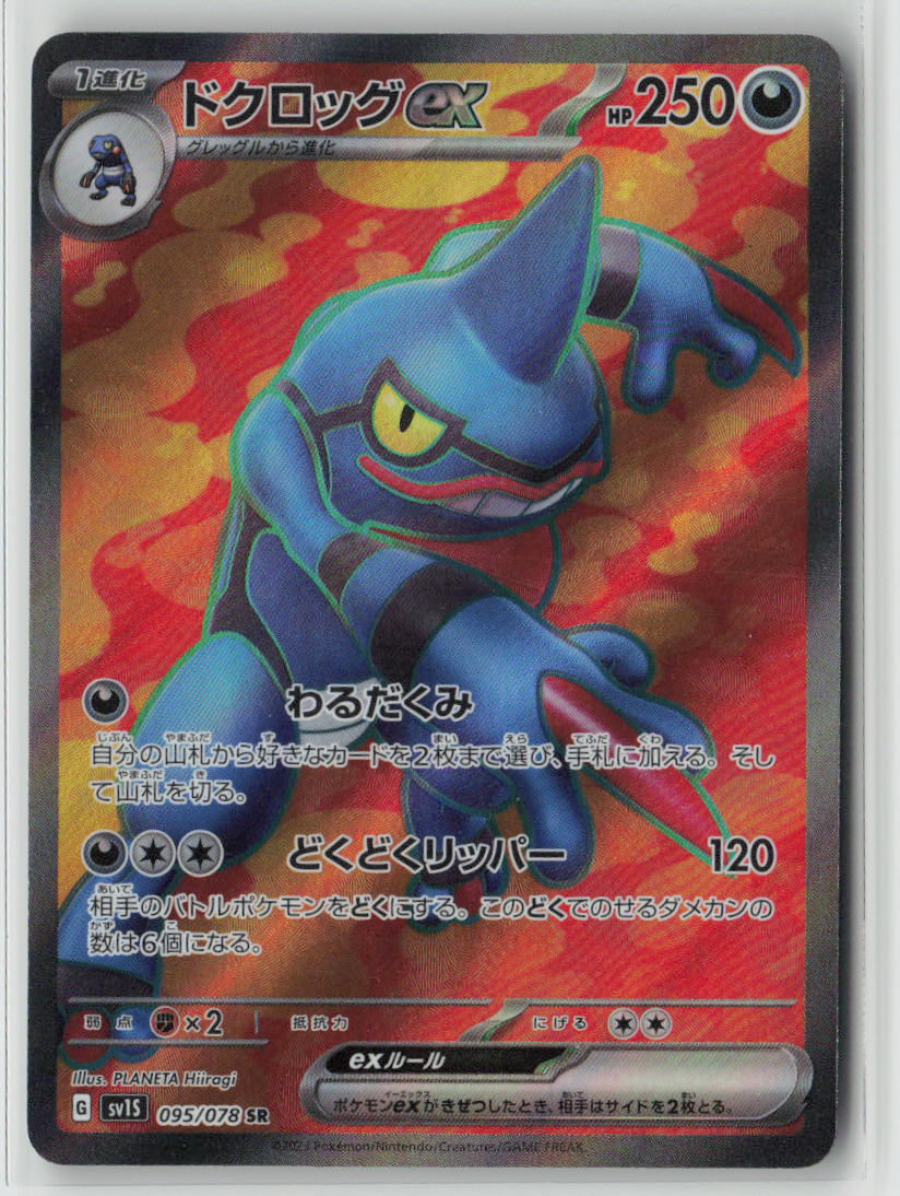 Toxicroak ex - 095/078
