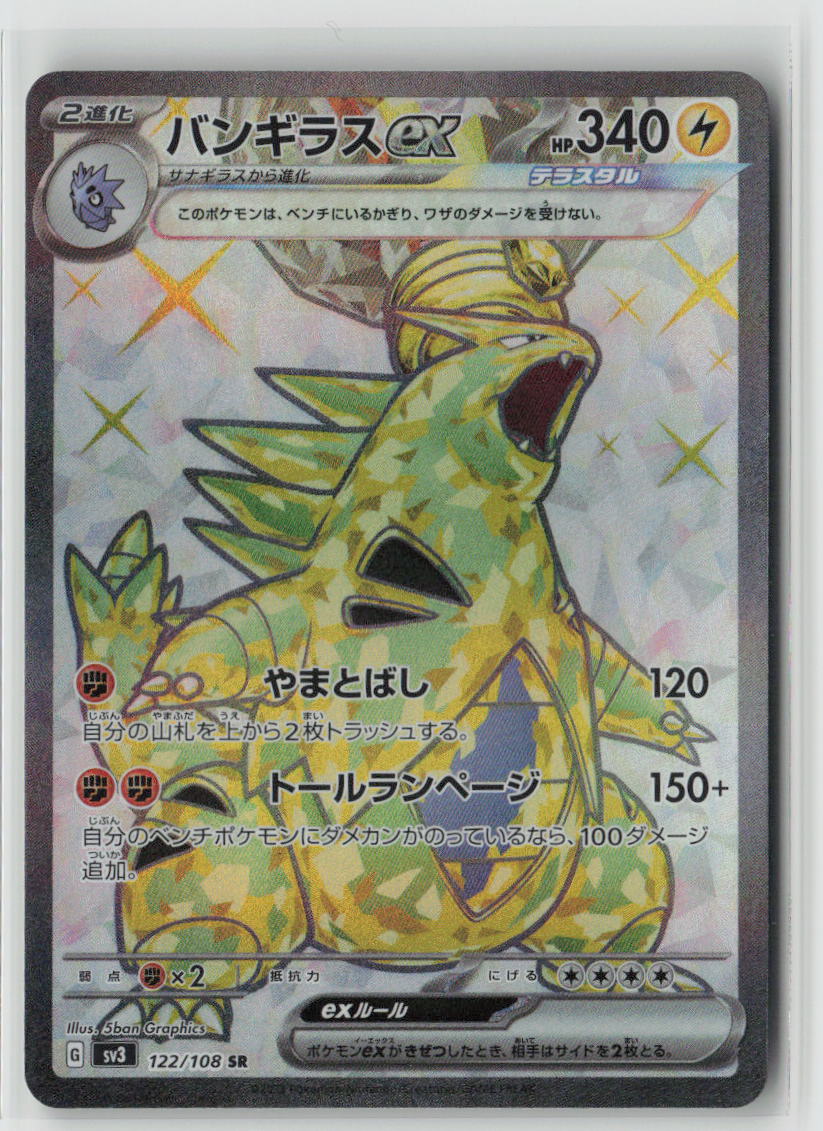 Tyranitar ex - 122/108