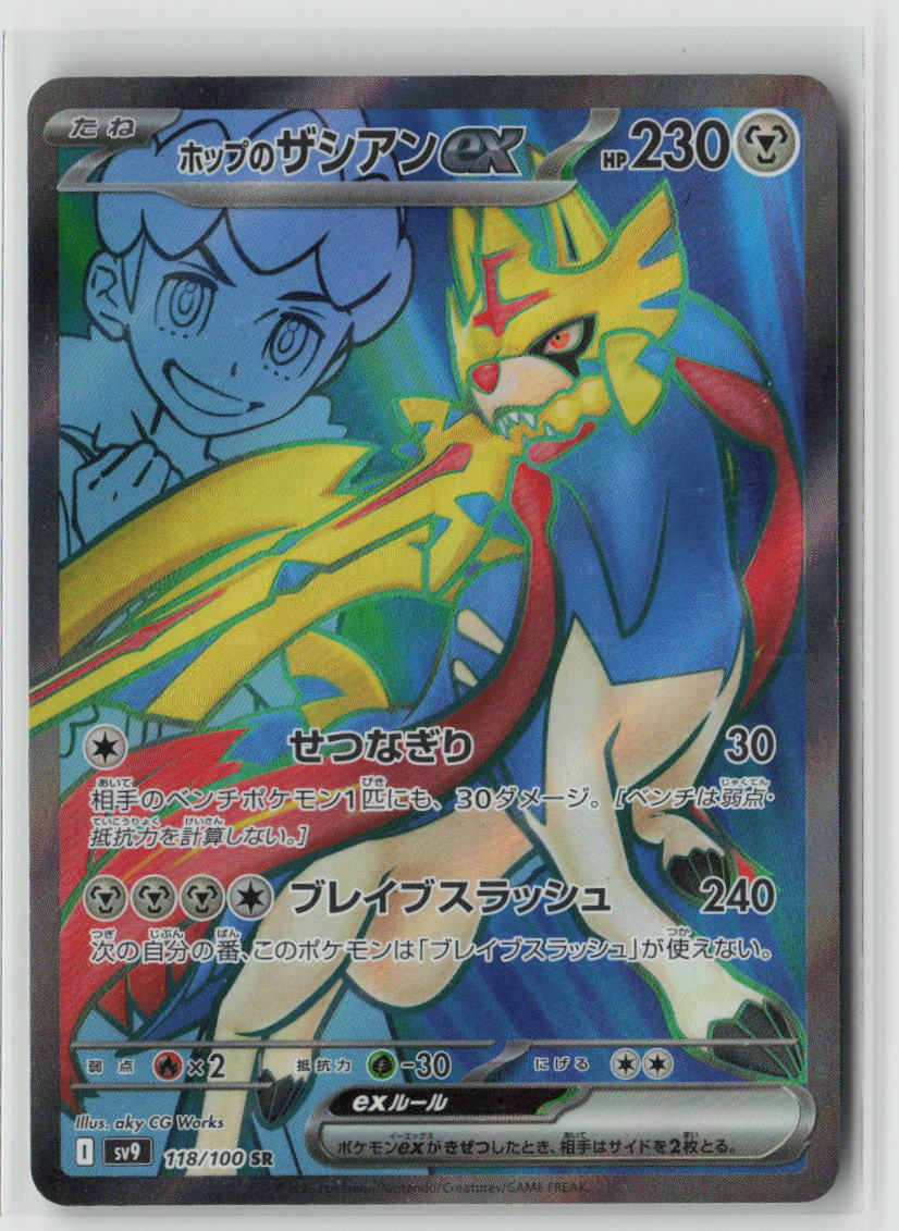 Hop's Zacian ex - 118/100