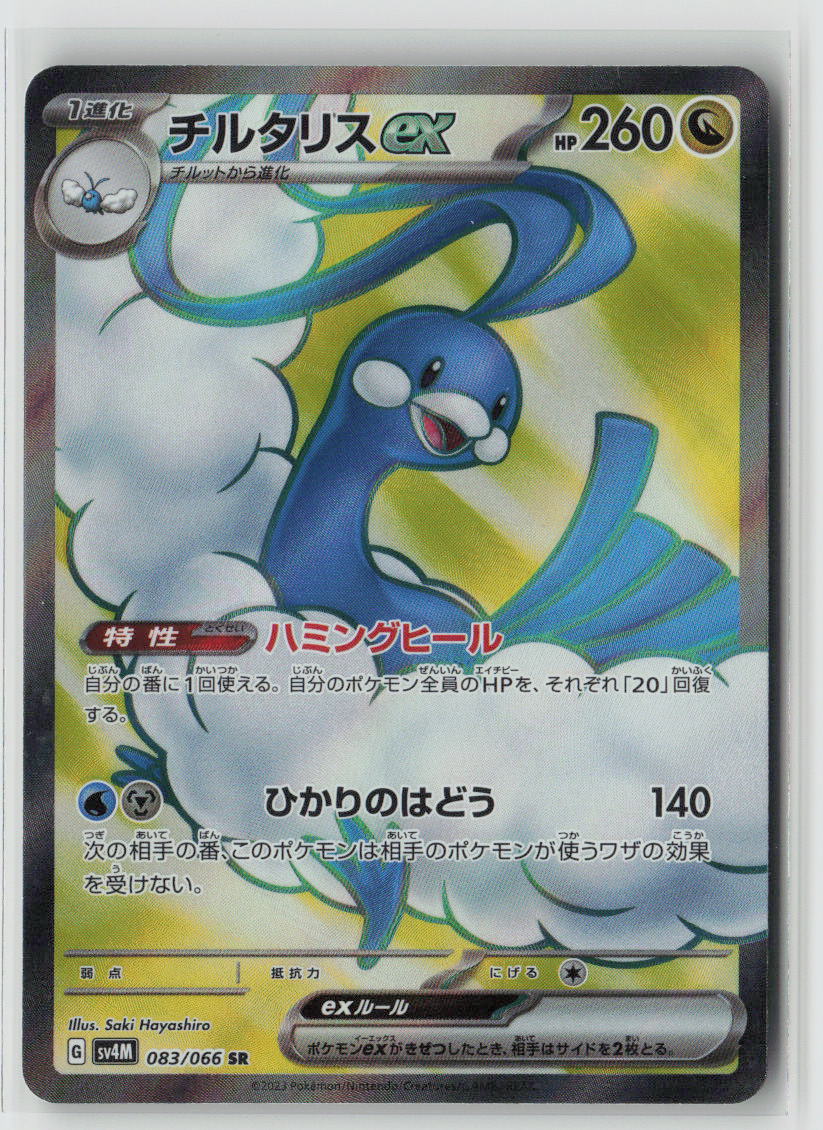Altaria ex - 083/066
