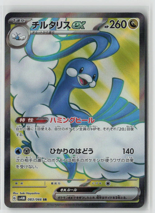 Altaria ex - 083/066