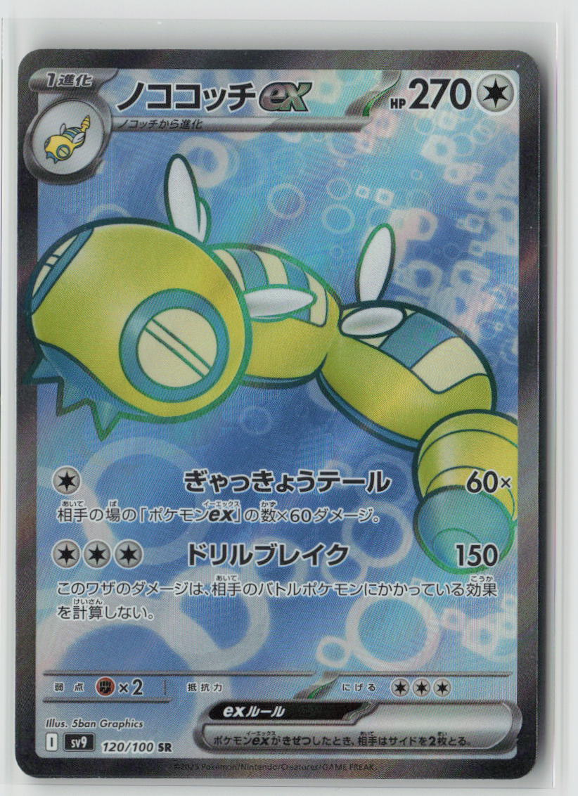 Dudunsparce ex - 120/100