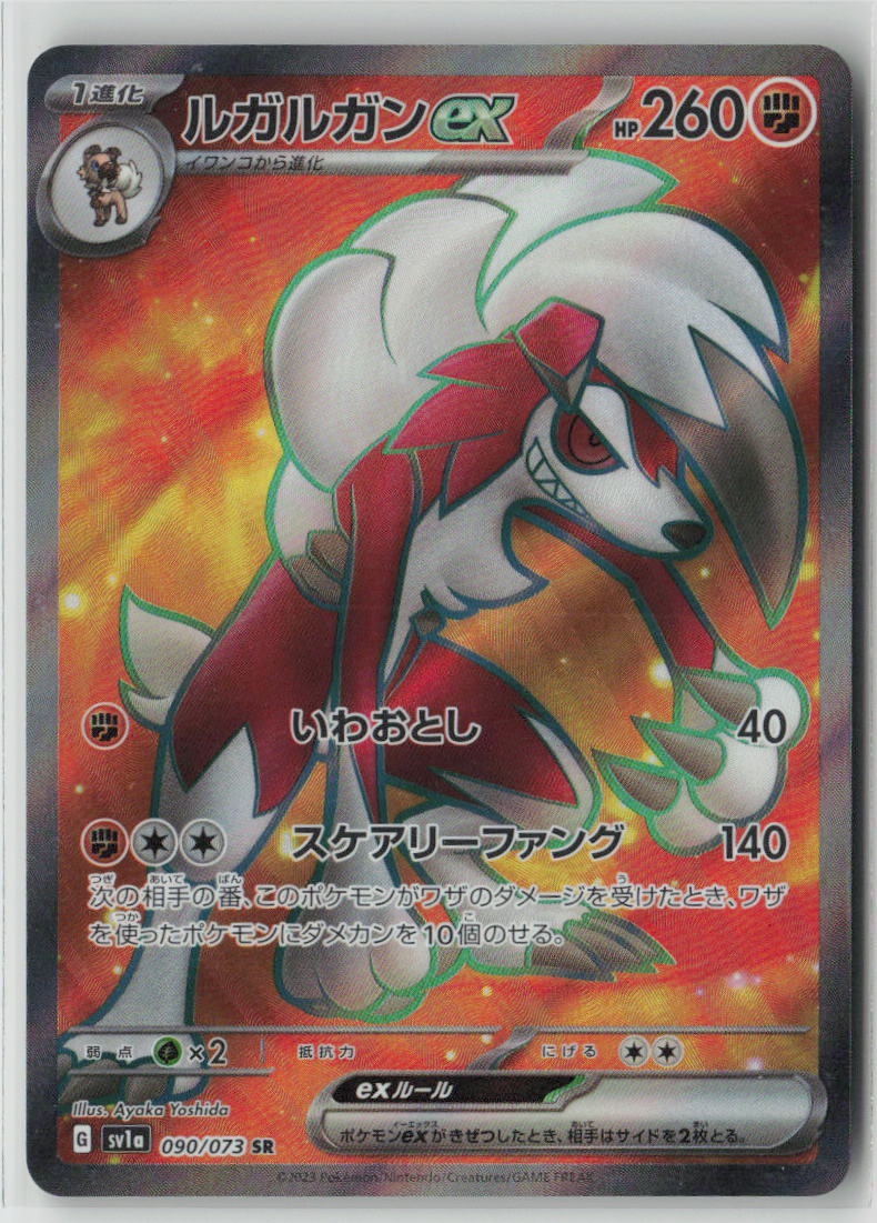Lycanroc ex - 090/073