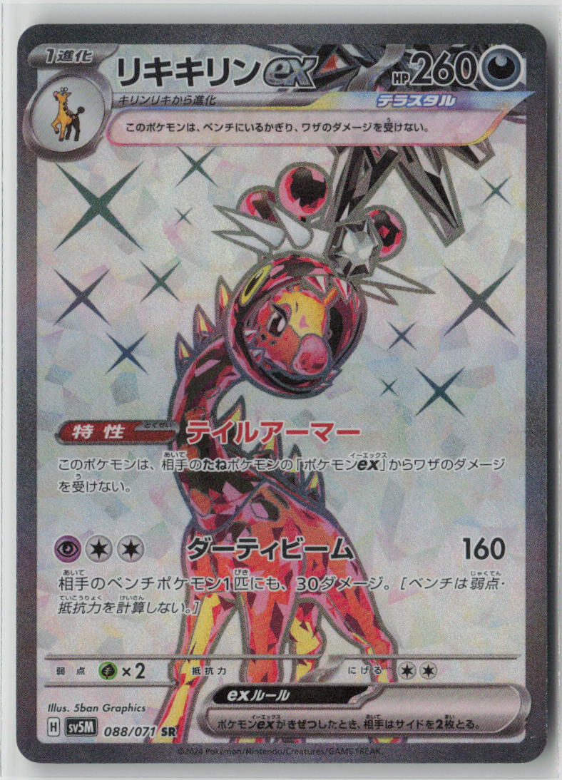 Farigiraf ex - 088/071