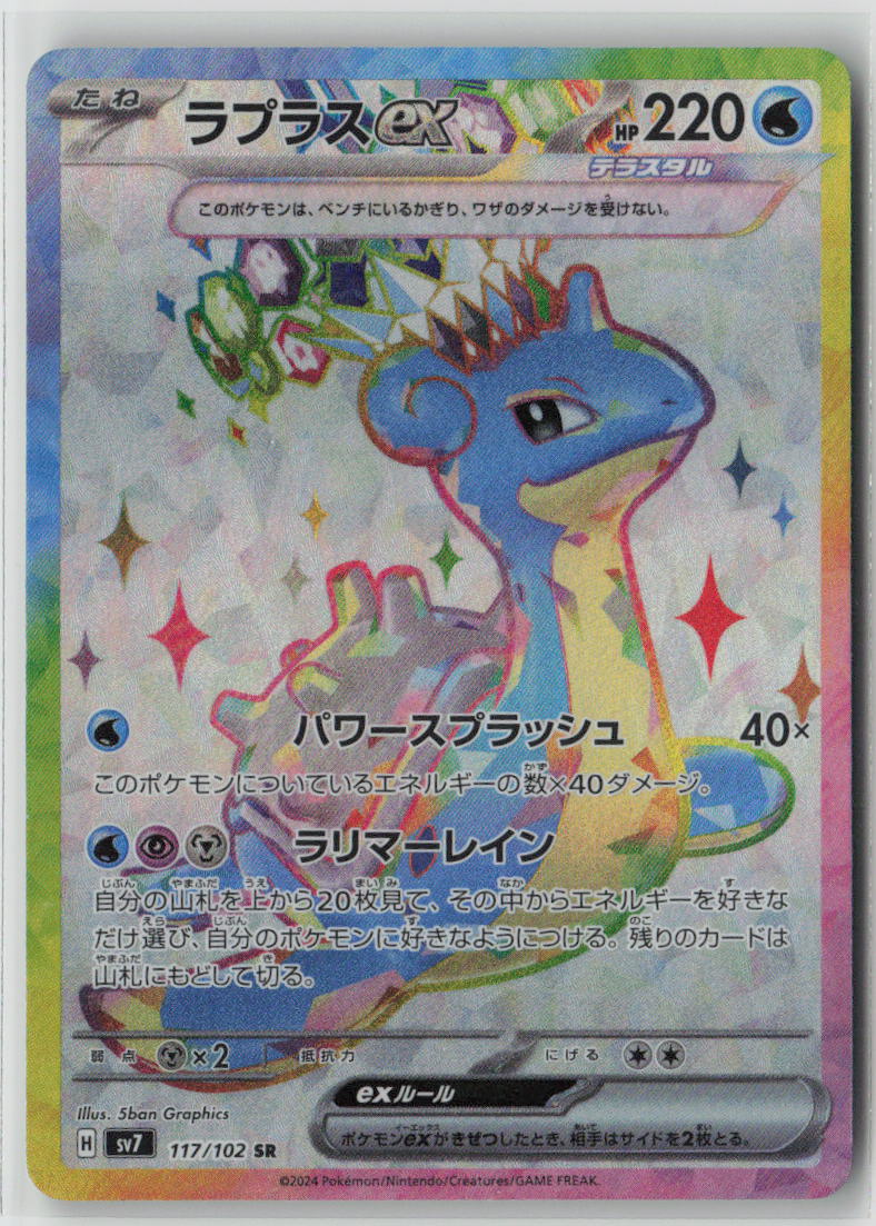 Lapras ex - 117/102