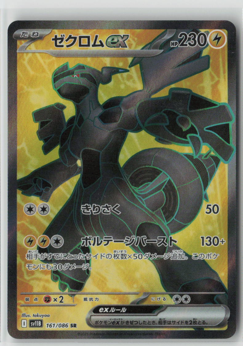 Zekrom ex - 161/086