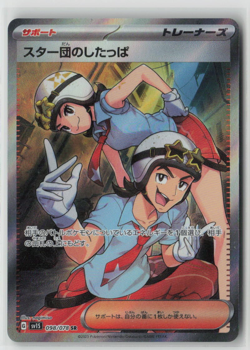Team Star Grunt - 098/078