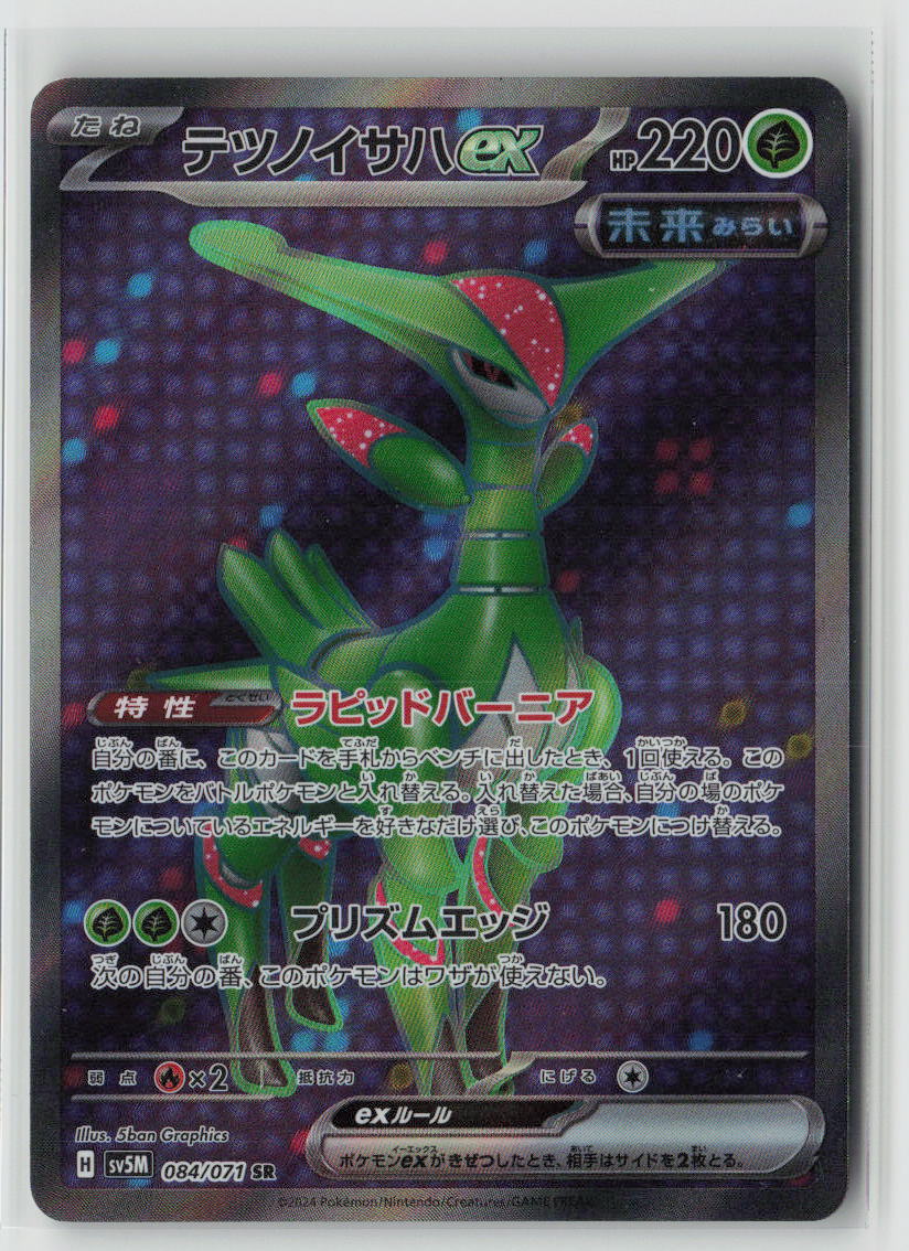 Iron Leaves ex - 084/071