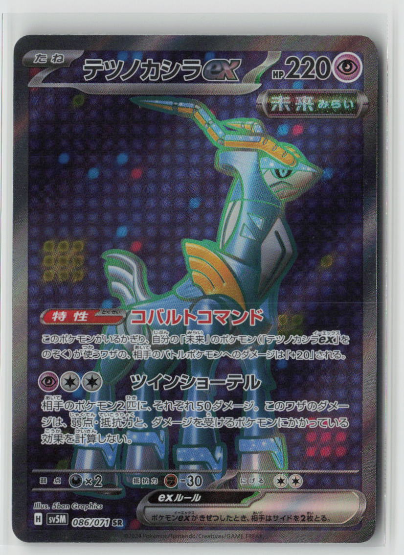 Iron Crown ex - 086/071