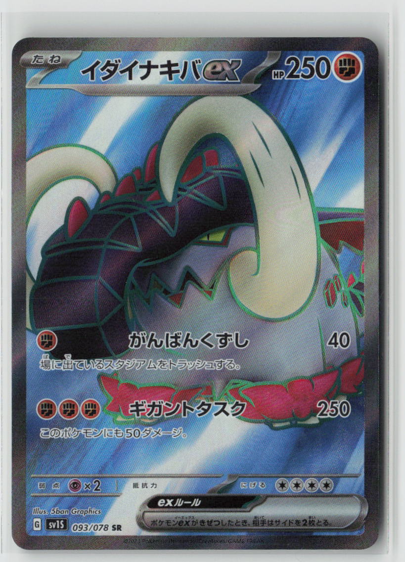 Great Tusk ex - 093/078