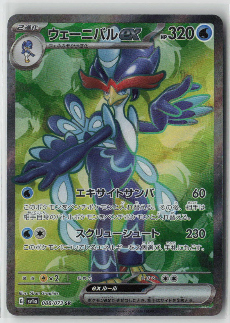 Quaquaval ex - 088/073