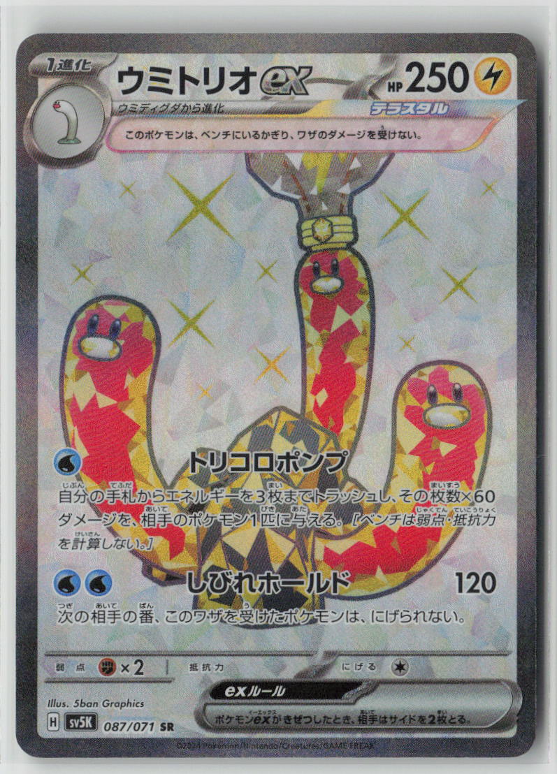 Wugtrio ex - 087/071