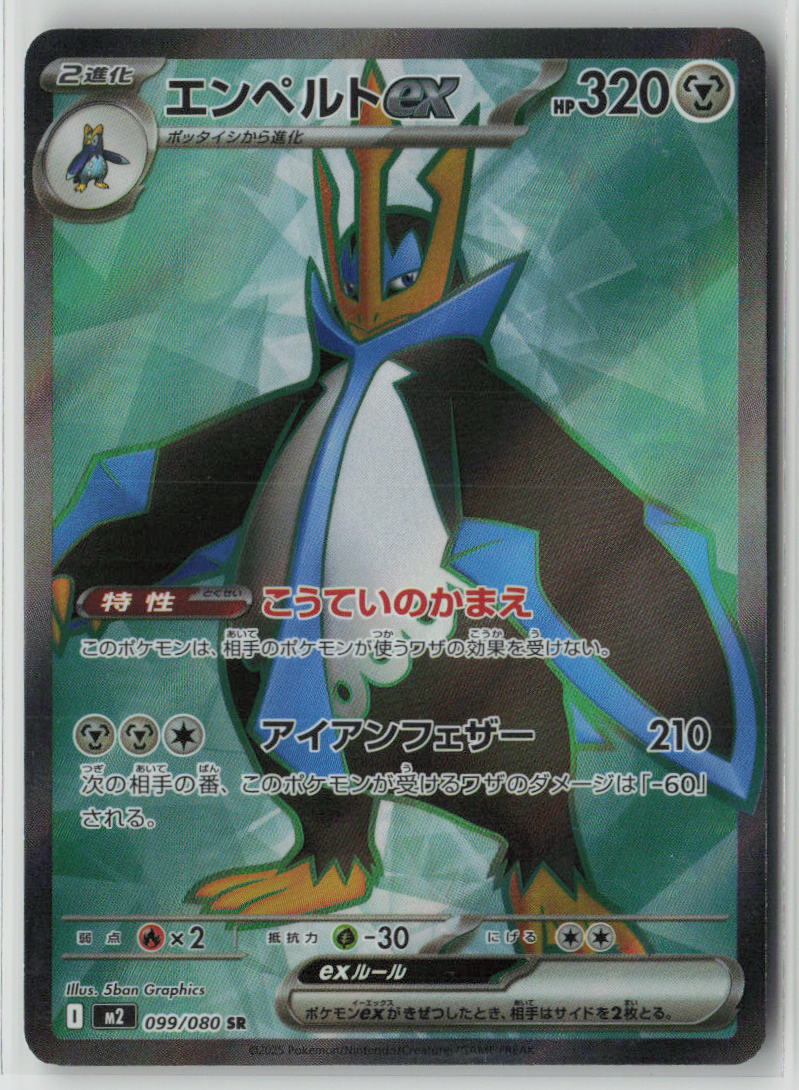 Empoleon ex - 099/080