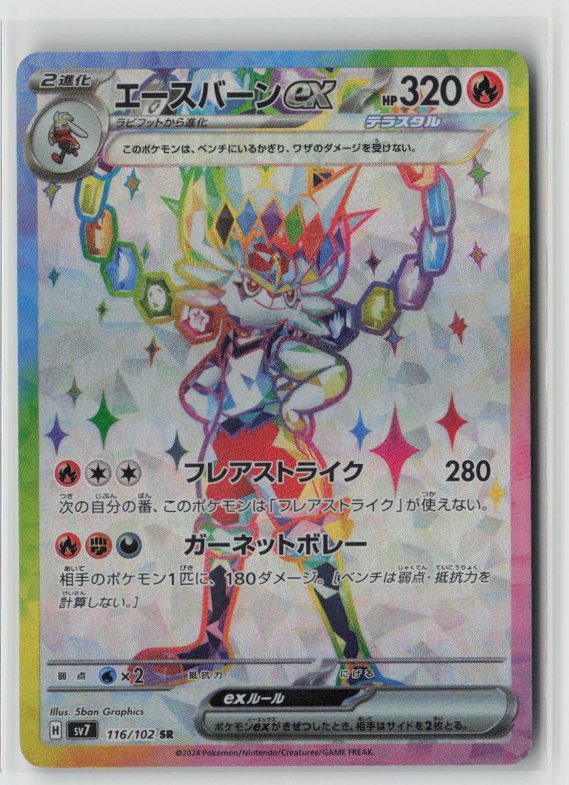 Cinderace ex - 116/102