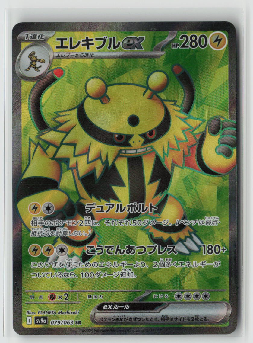 Electivire ex - 079/063
