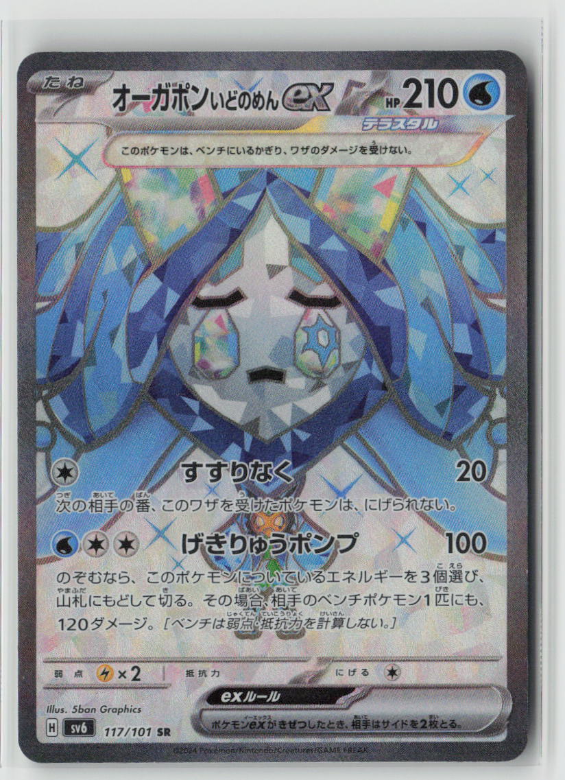 Wellspring Mask Ogerpon ex - 117/101