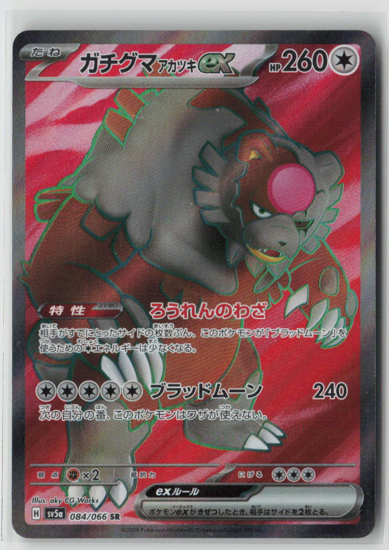 Bloodmoon Ursaluna ex - 084/066