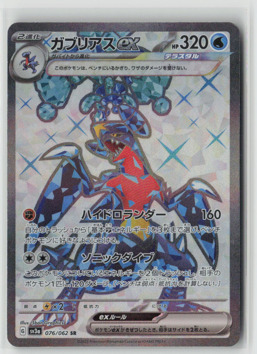 Garchomp ex - 076/062