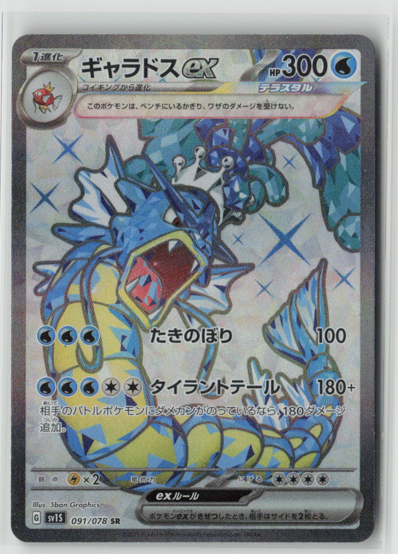 Gyarados ex - 091/078