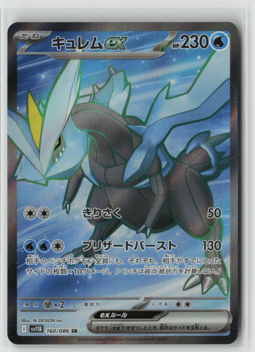Kyurem ex - 160/086