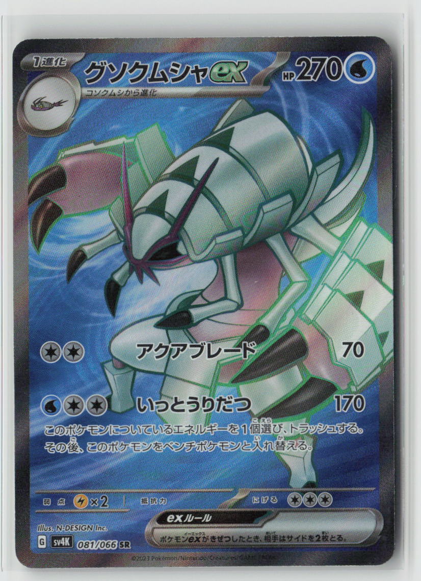 Golisopod ex - 081/066