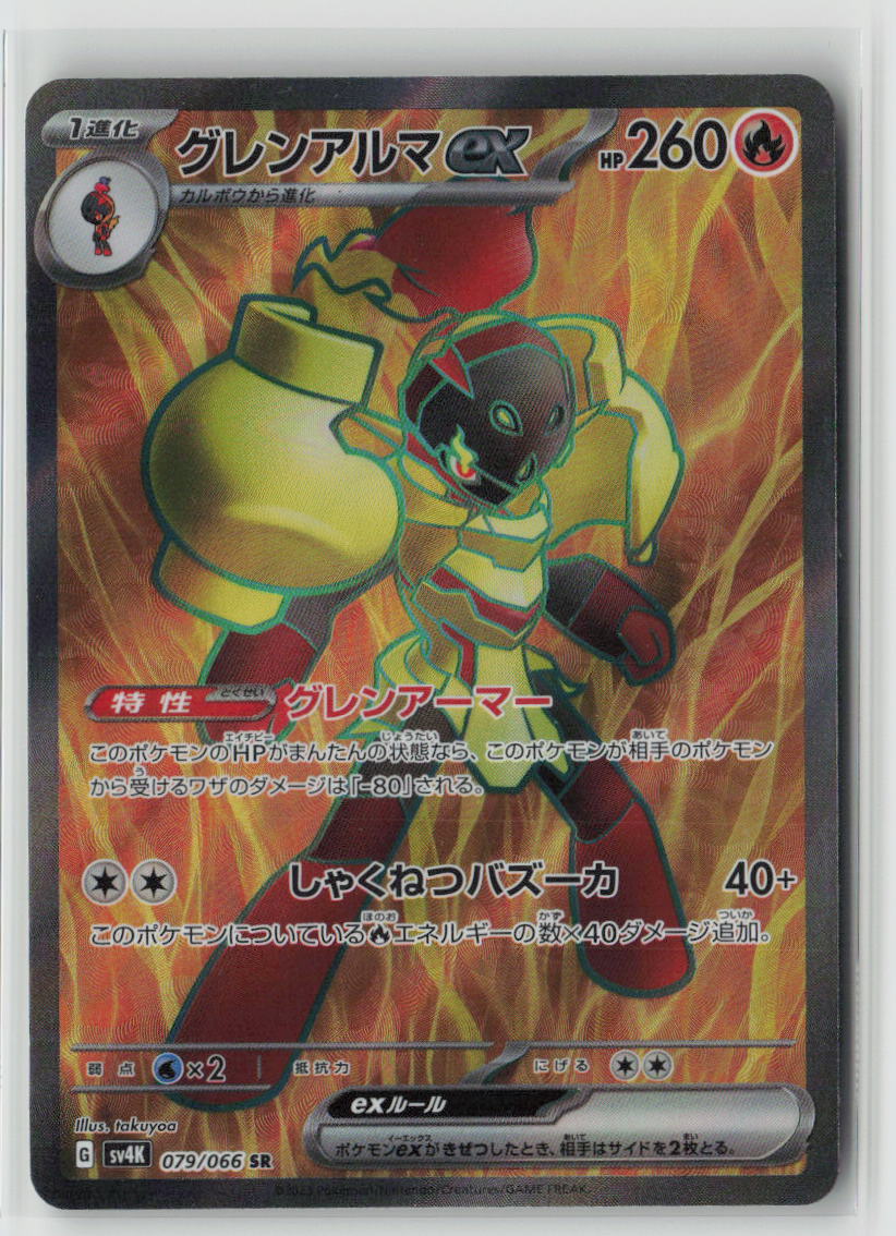 Armarouge ex - 079/066