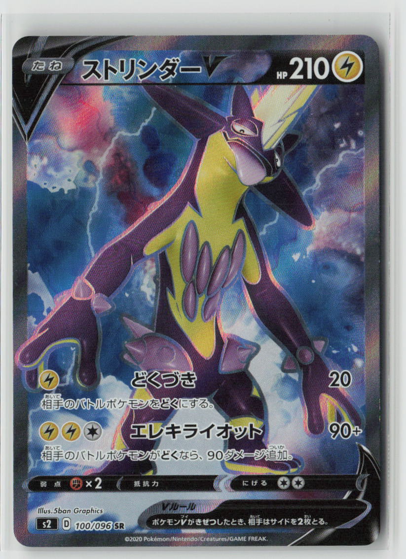 Toxtricity V - 100/096