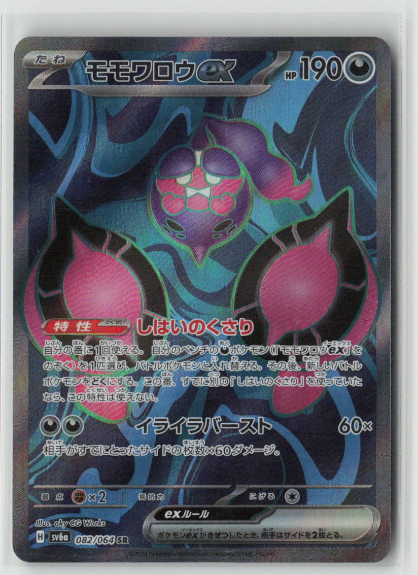 Pecharunt ex - 082/064