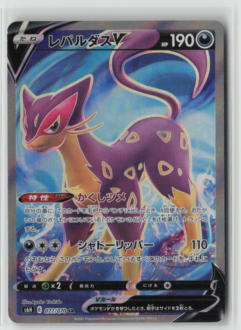 Liepard V - 077/070