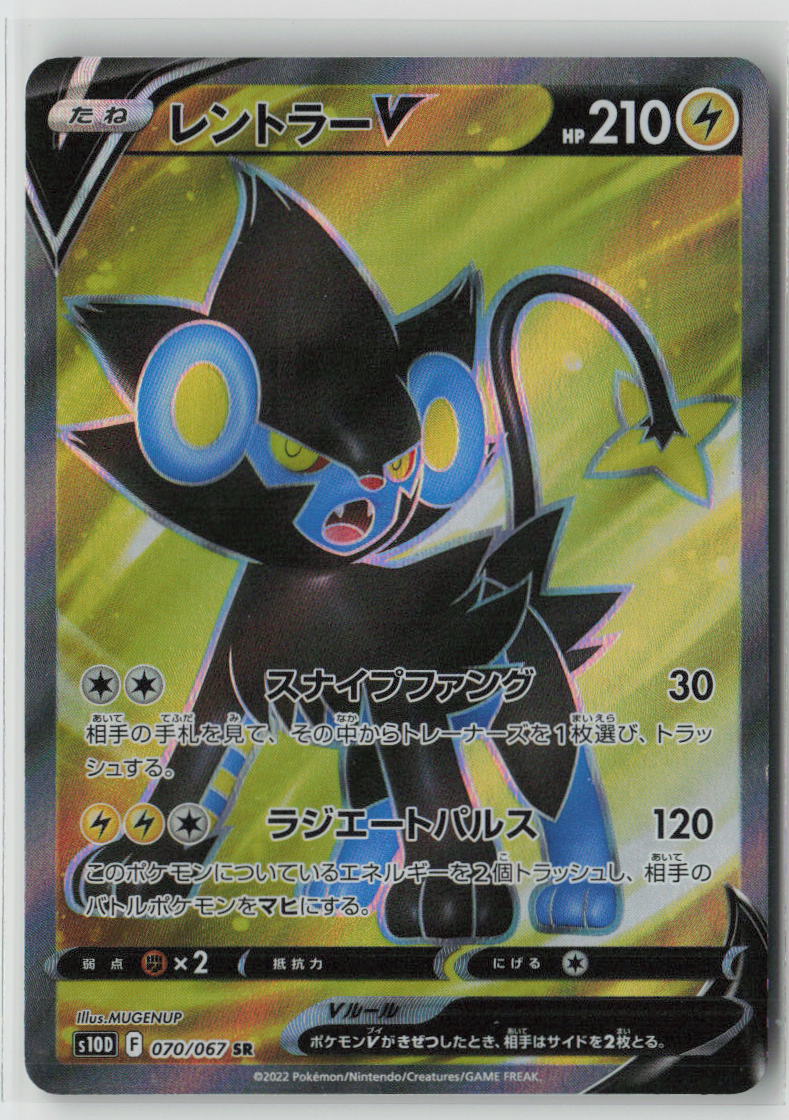 Luxray V - 070/067