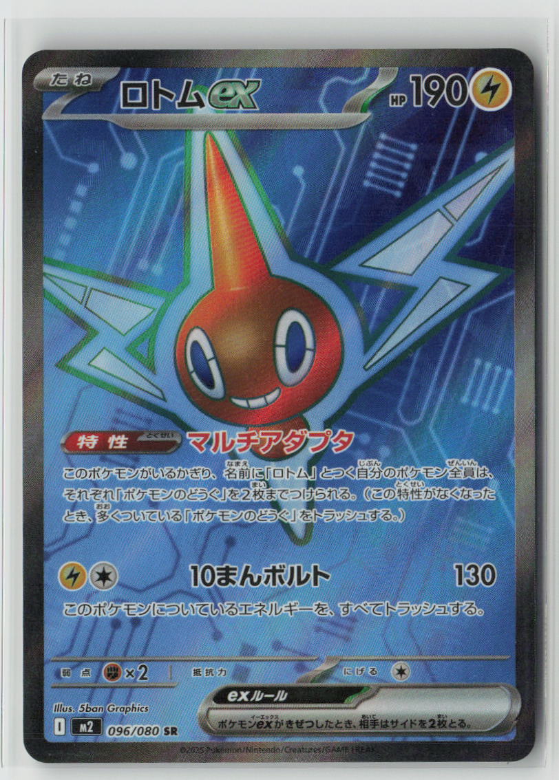 Rotom ex - 096/080