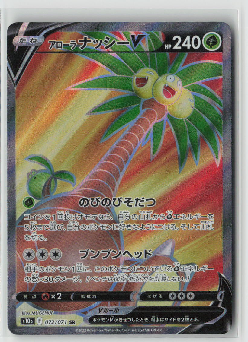 Alolan Exeggutor V - 072/071