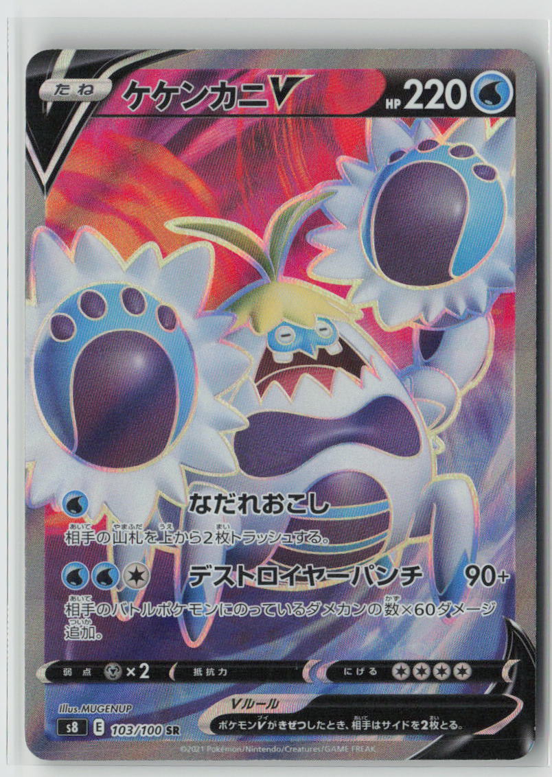 Crabominable V - 103/100