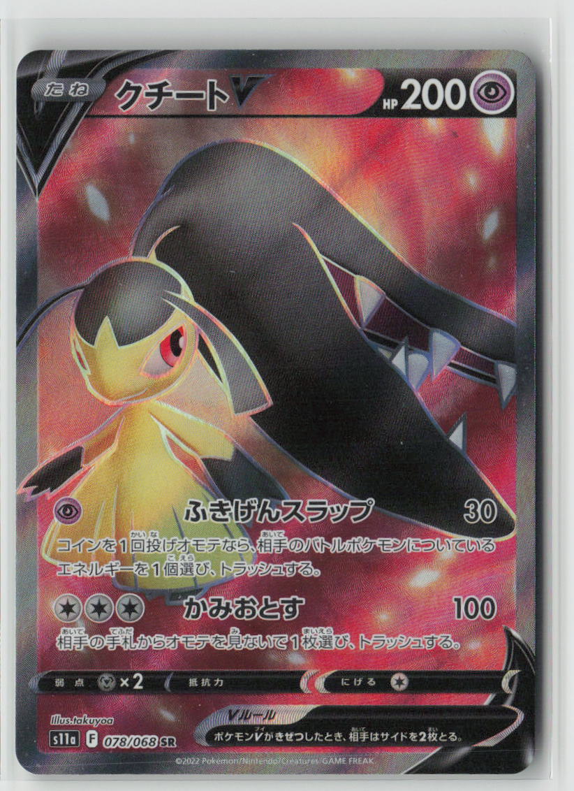 Mawile V - 039/068